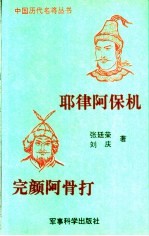 完颜<em>阿</em>骨打
