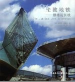 伦敦地铁  银禧延长线