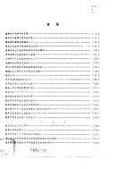 科技专题参考资料  <em>激光</em>  <em>激光</em>在工、农、医方面的应用专集  第7集