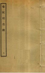 春秋<em>明志</em>录  7