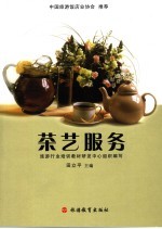 茶艺服务