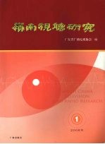 岭南视听研究