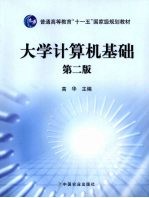 <em>大学</em><em>计<em>算机</em></em><em>基础</em>