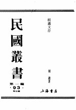 <em>胡适</em>文存