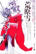 <em>荒原</em>雪  最终版