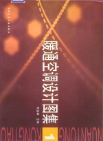 暖通空调设计图集  1