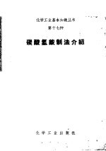 碳酸氢铵制法介绍