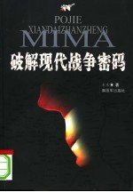 <em>破解</em>现代战争<em>密码</em>