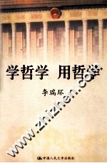 学哲学  用哲学