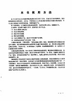 世界集成<em>电路</em>规格·<em>电路</em><em>手册</em>
