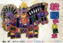 校园<em>实用</em><em>美术</em>