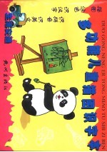 多功能儿童描图识字本  生活交通