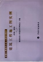 建筑<em>工程</em>施工图实例  砖混、框架