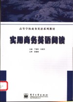 实用商务英语阅读