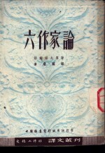作家论