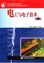 电工与电子<em>技术</em>