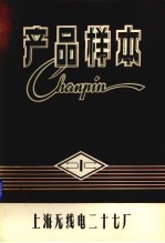 产品样本  第2册