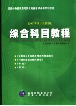 <em>综合</em>科目<em>教程</em>