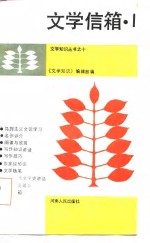 文学信箱  1