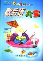 <em>智慧</em>大观园  歇后语大全