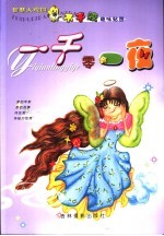 <em>智慧</em>大观园  一千零一夜