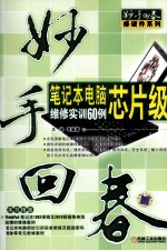 <em>笔记</em>本<em>电脑</em>芯片级维修实训60例