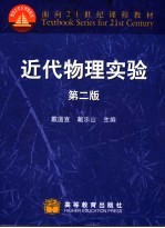近代物理<em>实验</em>