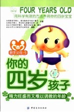 你的四岁孩子  精力旺望而又难以调教的年龄