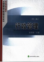行政管理  第2版