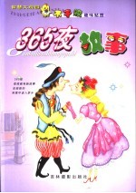 <em>智慧</em>大观园  365夜故事