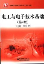 <em>电工</em><em>与</em><em><em>电子</em><em>技术</em></em><em>基础</em>  第2版