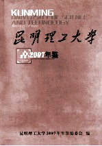 <em>昆明</em><em><em>理工</em><em>大学</em></em>2007年鉴