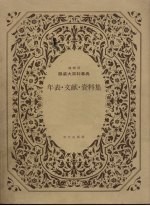 服装大百科事典  别卷资料集：年表·文献·资料集  <em>增补</em><em>版</em>