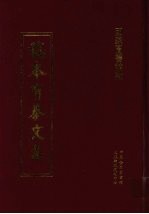稿本有泰文集  2