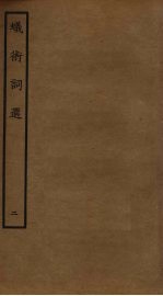 蚁术诗选  2