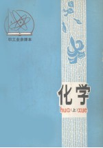 无机化学  上