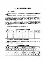 金属切削机床  第7册  组合机床及其自动线概况及其分析