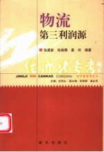 物流  第三利润源