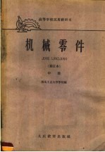 机构零件  中