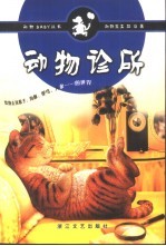 动物<em>诊所</em>