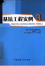 <em>基坑</em><em>工程</em>实例  3