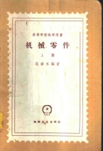 机械零件  上