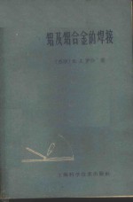 铝及铝合金的焊接