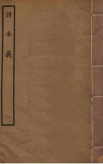 诗本义  1