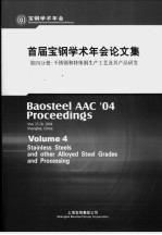 首届宝钢学术年会论文集  <em>第</em><em>4</em>分册：不锈钢和特殊钢生产工艺及其产品<em>研发</em>