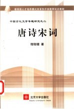 <em>唐诗</em>宋词