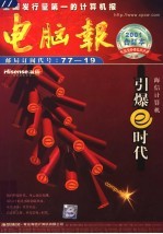 电脑报  2001年合订本