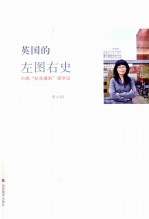 英国的左图右史  <em>小鸥</em>“纪实摄影”留学记
