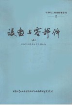 设备与零部件  上