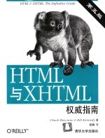 HTML<em>与</em>XHTML<em>权威</em><em>指南</em>  第5版